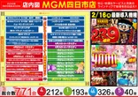 MGM四日市店のフロアマップ1