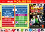 MGM四日市店のフロアマップ1