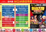 MGM四日市店のフロアマップ2