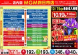 MGM四日市店のフロアマップ1