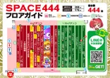 スペース444のフロアマップ1