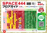 スペース444のフロアマップ1