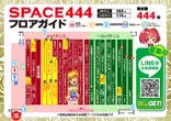 スペース444のフロアマップ1