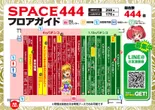 スペース444のフロアマップ1