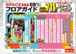 スペース666のフロアマップ1