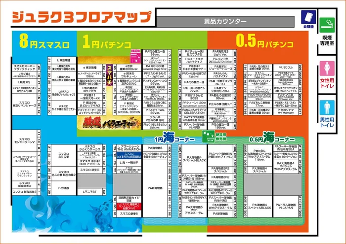 アミューズメントパークジュラク3のフロアマップ1