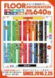 キコーナ宮津店のフロアマップ2