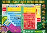 ヴェルデのフロアマップ1