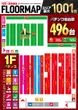 １２３+N新市街店のフロアマップ1