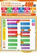 キコーナ石岡店のフロアマップ1