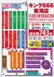 キング666東海店のフロアマップ1