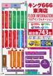 キング666東海店のフロアマップ1