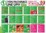 デルパラ39豊成店のフロアマップ3