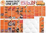 デルパラ39豊成店のフロアマップ4