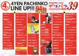 デルパラ39豊成店のフロアマップ2