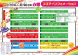 チャレンジャーＡ館のフロアマップ1