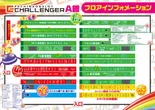 チャレンジャーＡ館のフロアマップ2
