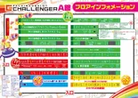 チャレンジャーＡ館のフロアマップ1