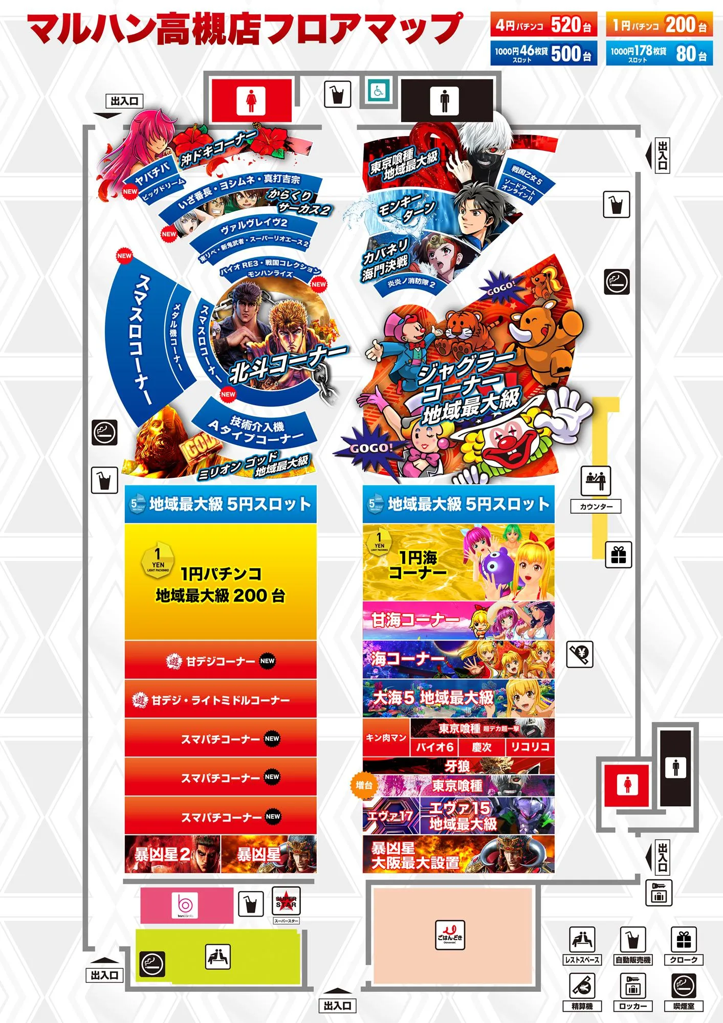 フロアマップ公開中】マルハン高槻店 | 高槻市 | パチンコ・パチスロ