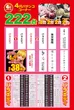 デルパラ３川口店のフロアマップ2
