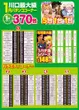 デルパラ３川口店のフロアマップ3