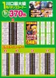 デルパラ３川口店のフロアマップ3
