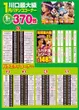 デルパラ３川口店のフロアマップ3