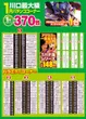 デルパラ３川口店のフロアマップ3