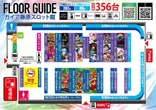 ガイア藤原スロット館のフロアマップ2