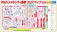 マルハンメガシティ長野のフロアマップ1