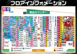 サンラッキー野方店のフロアマップ2