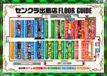 センクラ出島のフロアマップ1