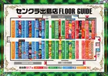 センクラ出島店のフロアマップ1