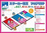 スリーエー榛原のフロアマップ1