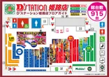 D’STATION姫路のフロアマップ2