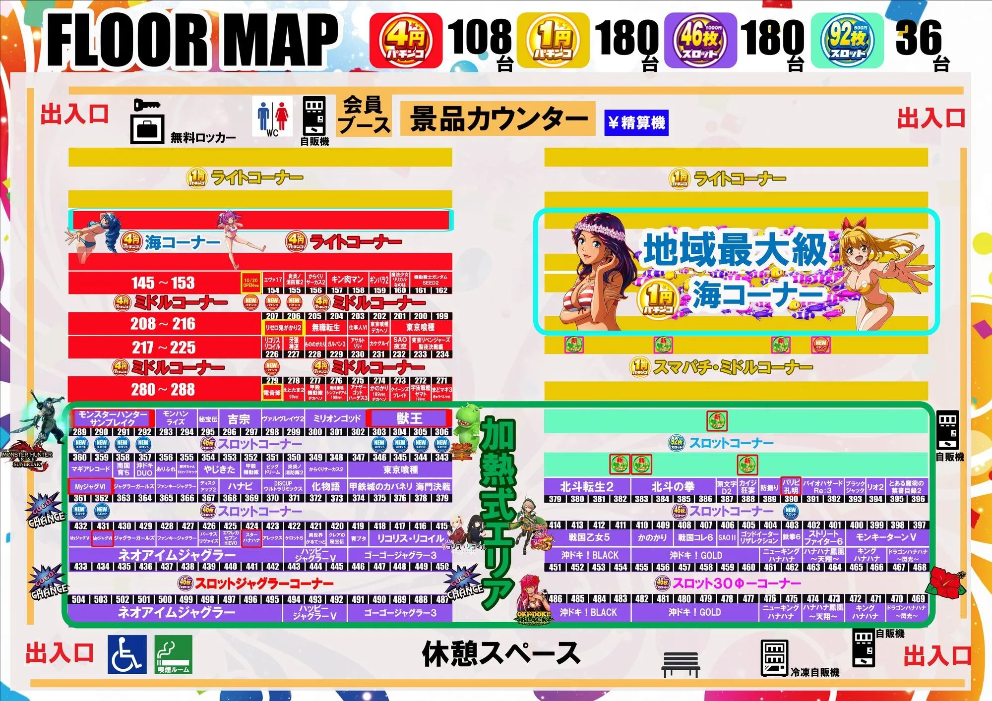 フロアマップ公開中】マックス坂東 | 坂東市 | パチンコ・パチスロ店舗情報