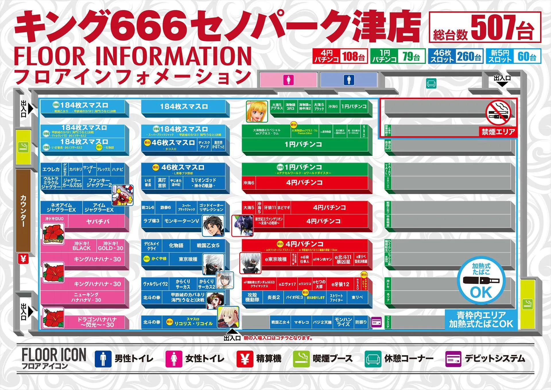 フロアマップ公開中】キング666セノパーク津 | 津市 白塚駅 | パチンコ