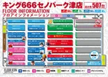 キング666セノパーク津のフロアマップ1