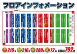 メガガイア岩国のフロアマップ1