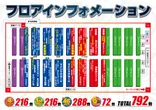メガガイア岩国のフロアマップ1