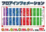 メガガイア岩国のフロアマップ1