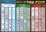 キコーナ今里店のフロアマップ2