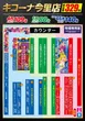 キコーナ今里店のフロアマップ1