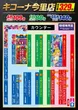 キコーナ今里店のフロアマップ1