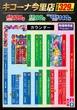 キコーナ今里店のフロアマップ1