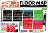 キコーナ網干店のフロアマップ1