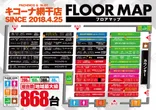キコーナ網干店のフロアマップ1