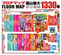 Nikko1300福山店のフロアマップ2