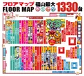 Nikko1300福山店のフロアマップ2