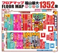 Nikko1300福山店のフロアマップ1